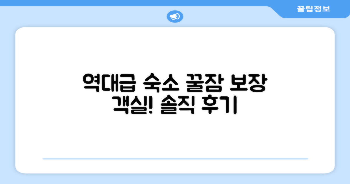 🛏️ 제가 묵었던 객실 리뷰