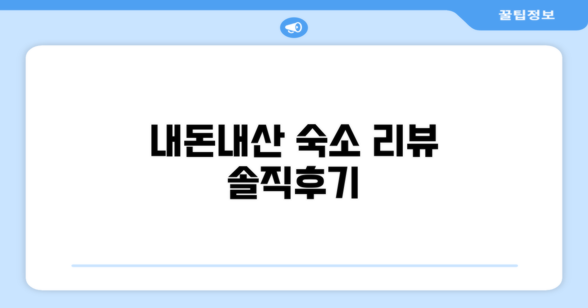 🛏️ 제가 묵었던 객실 리뷰