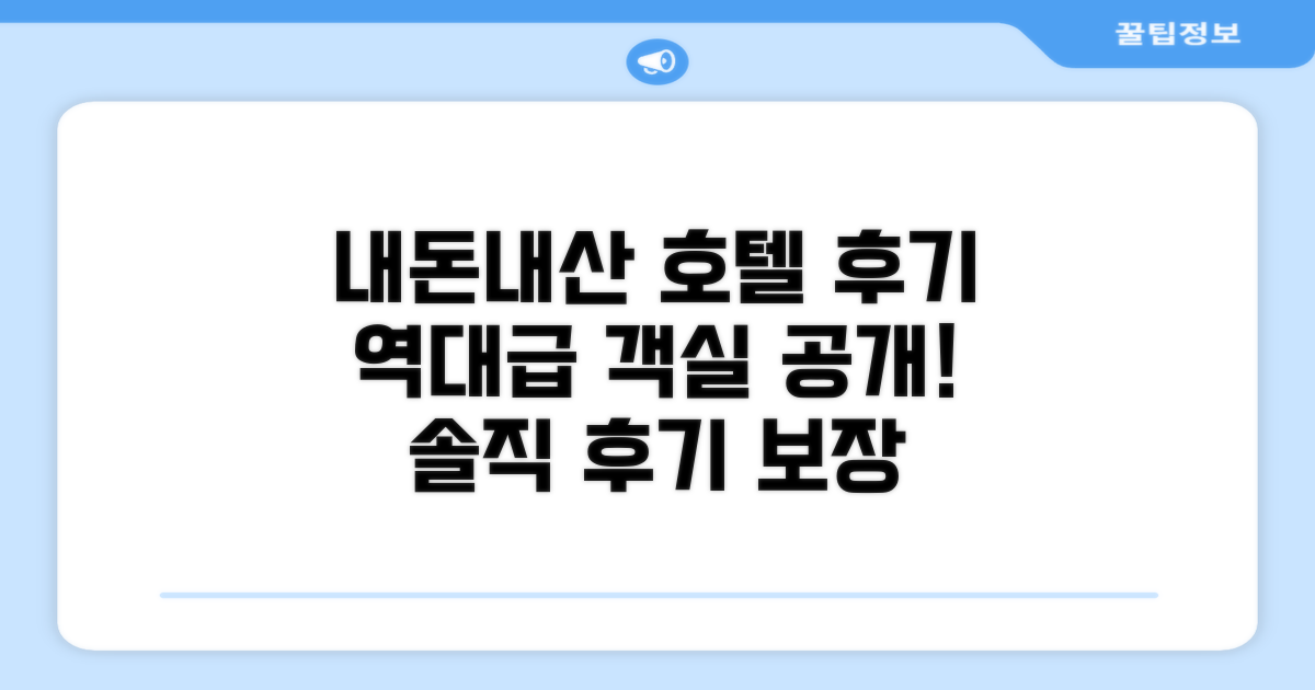 🛏️ 제가 묵었던 객실 리뷰