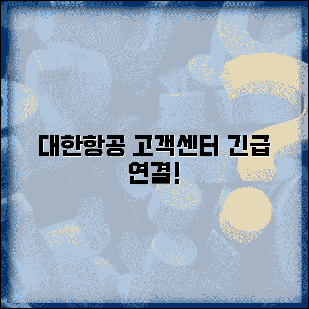 대한항공 고객센터 전화번호 | 대한항공 예약 상담 연결