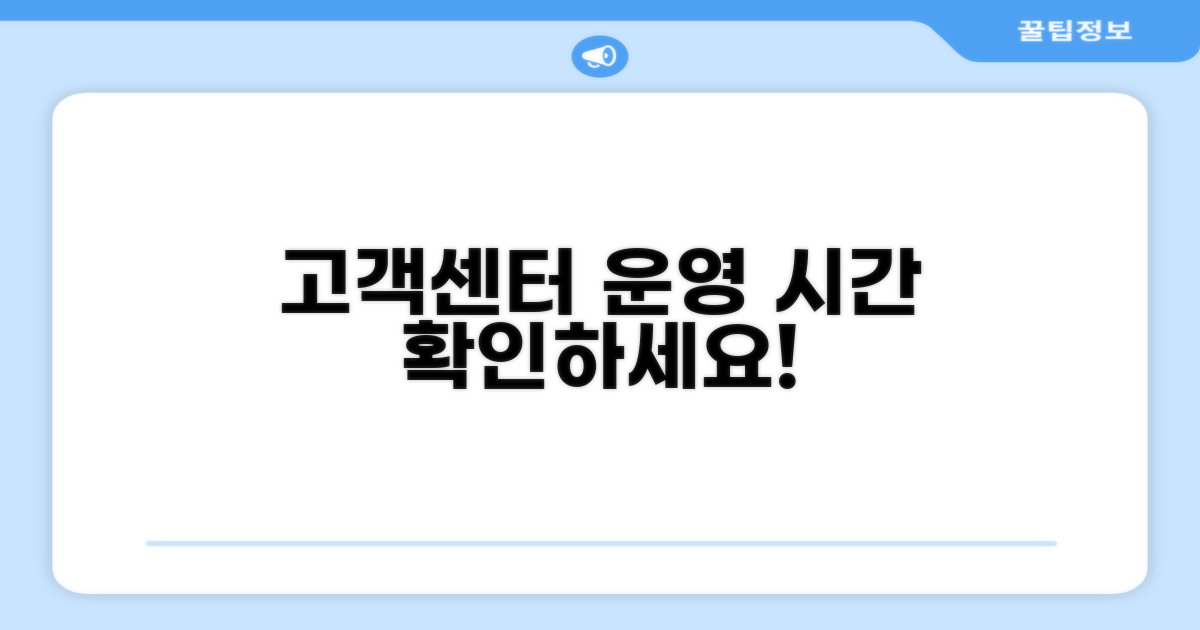 고객센터 운영 시간 확인