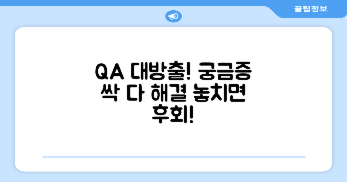자주 묻는 질문 Q&A 모음