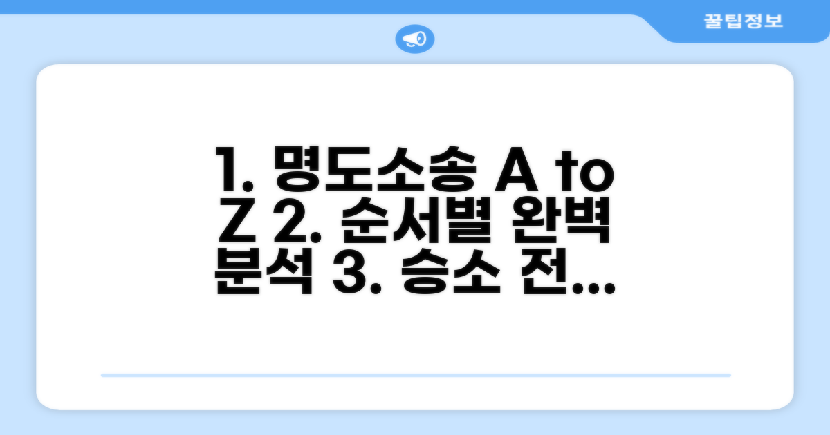 명도소송 진행 과정 완벽 분석