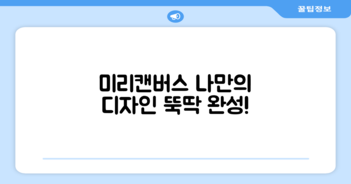 나만의 디자인, 미리캔버스로 완성