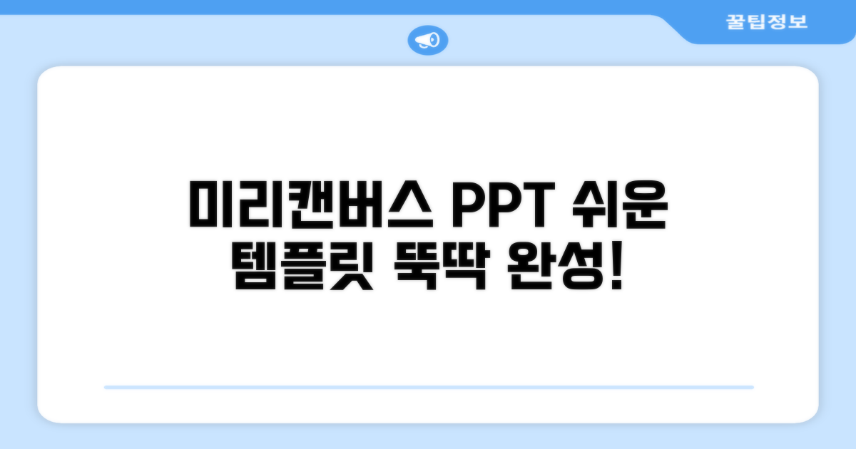미리캔버스 PPT 템플릿 쉬운 사용법