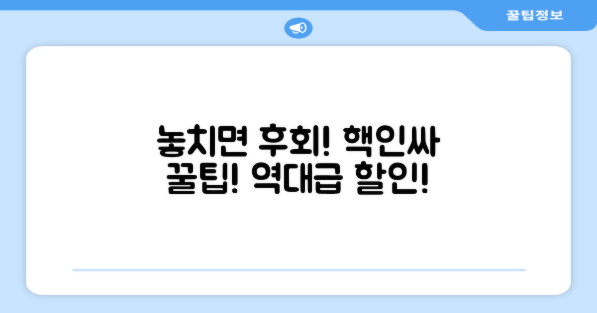 할인 혜택과 이용 꿀팁