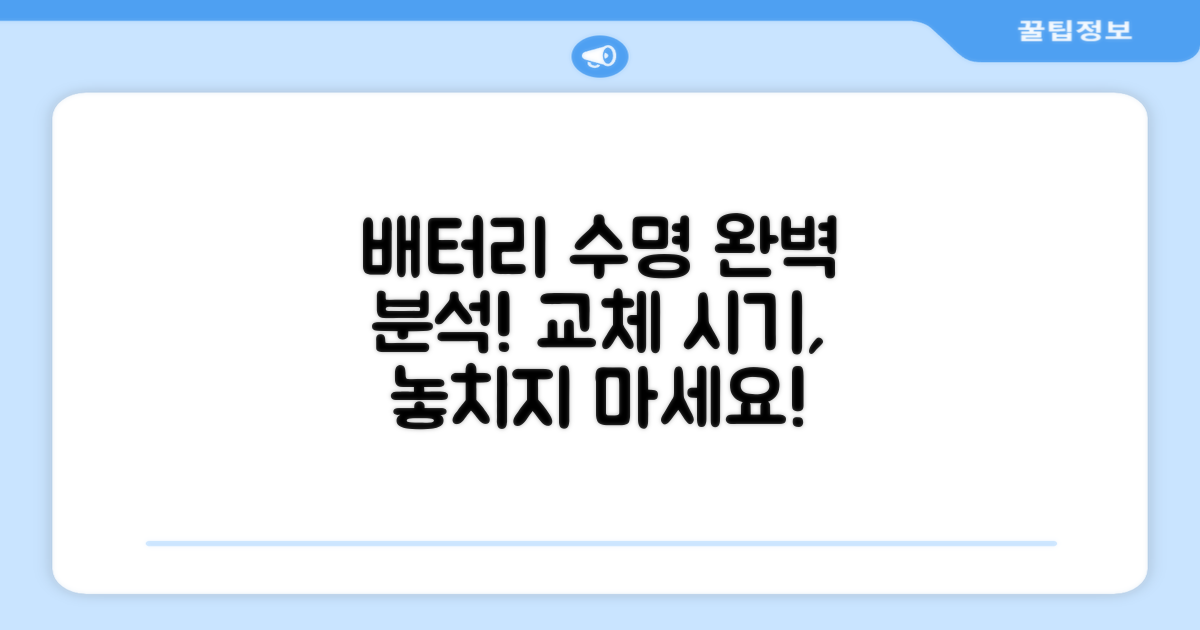 자동차 배터리 수명, 교체 시기 완벽 분석