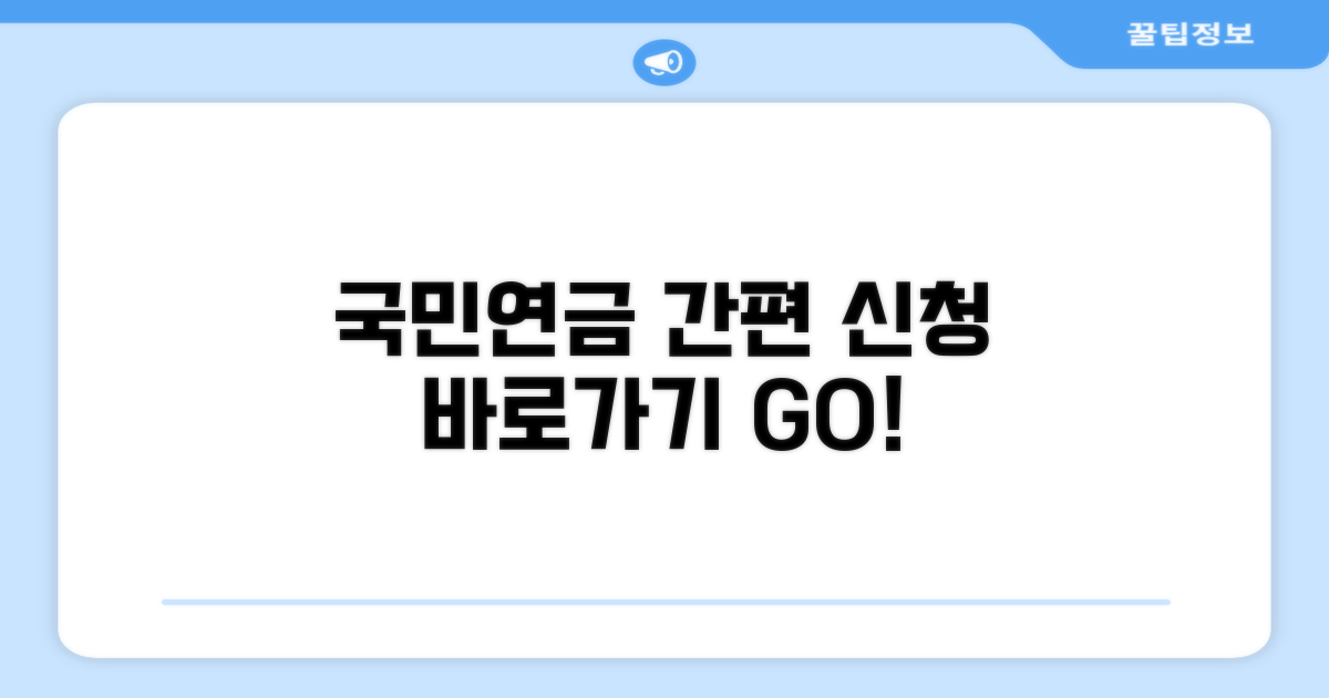 국민연금 홈페이지 접속 및 간편 신청 절차