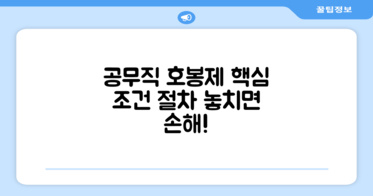 공무직 호봉제 적용 조건과 절차