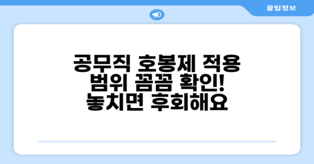 호봉제 공무직 적용 범위 알아보기