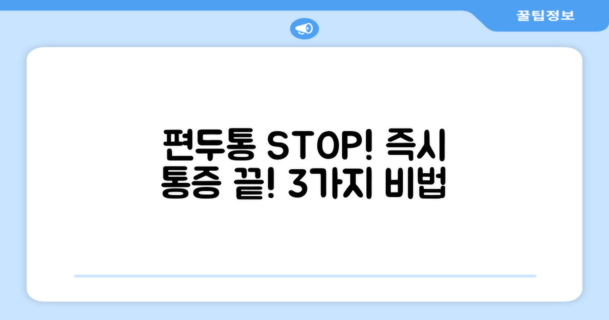 편두통 즉시 완화법 3가지