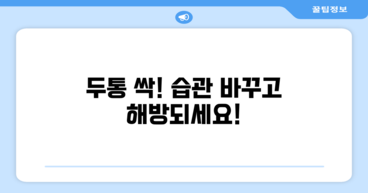 생활 습관 개선으로 두통 예방