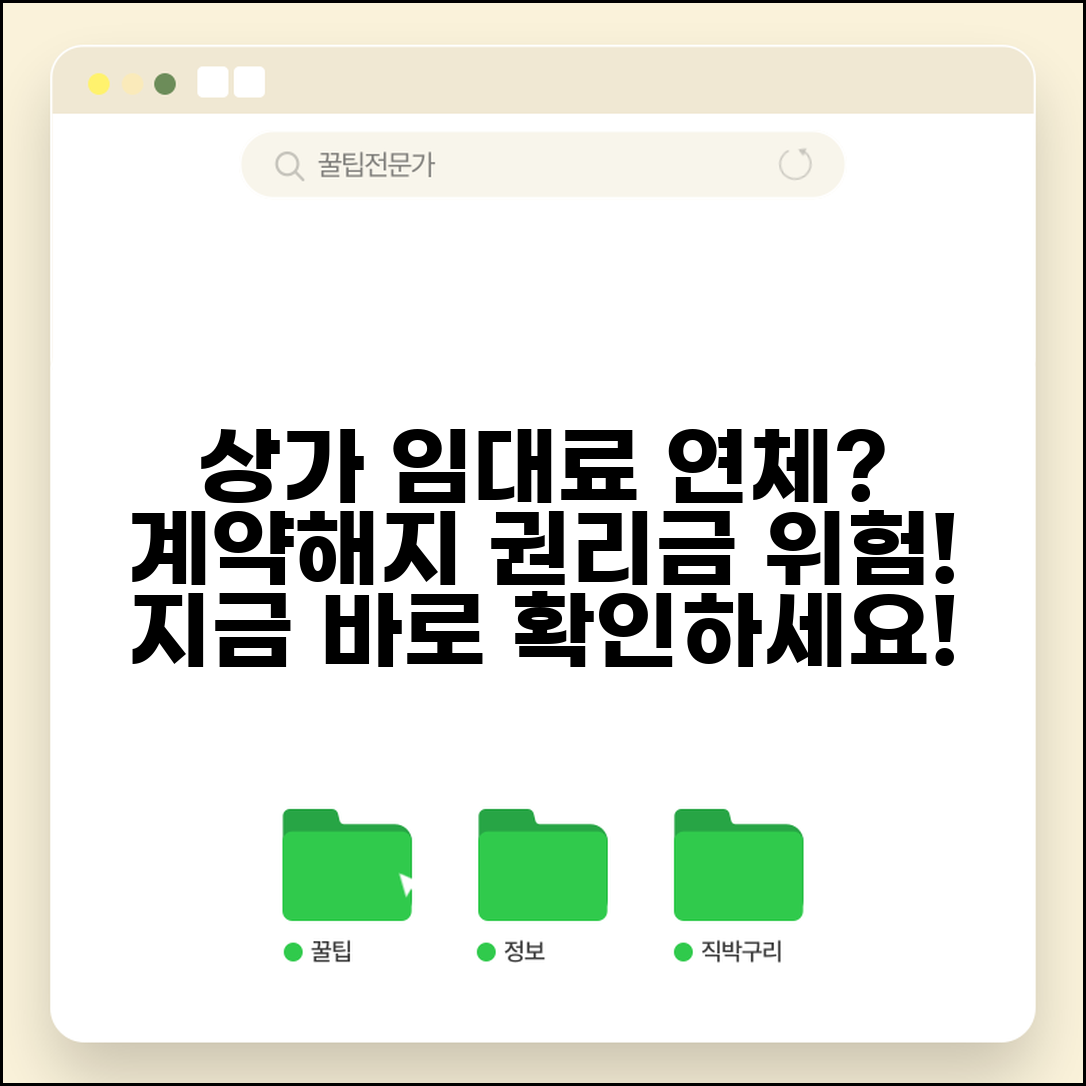 상가 임대료 못내면 언제 | 상가 임대료 연체시 계약해지와 권리금 손실