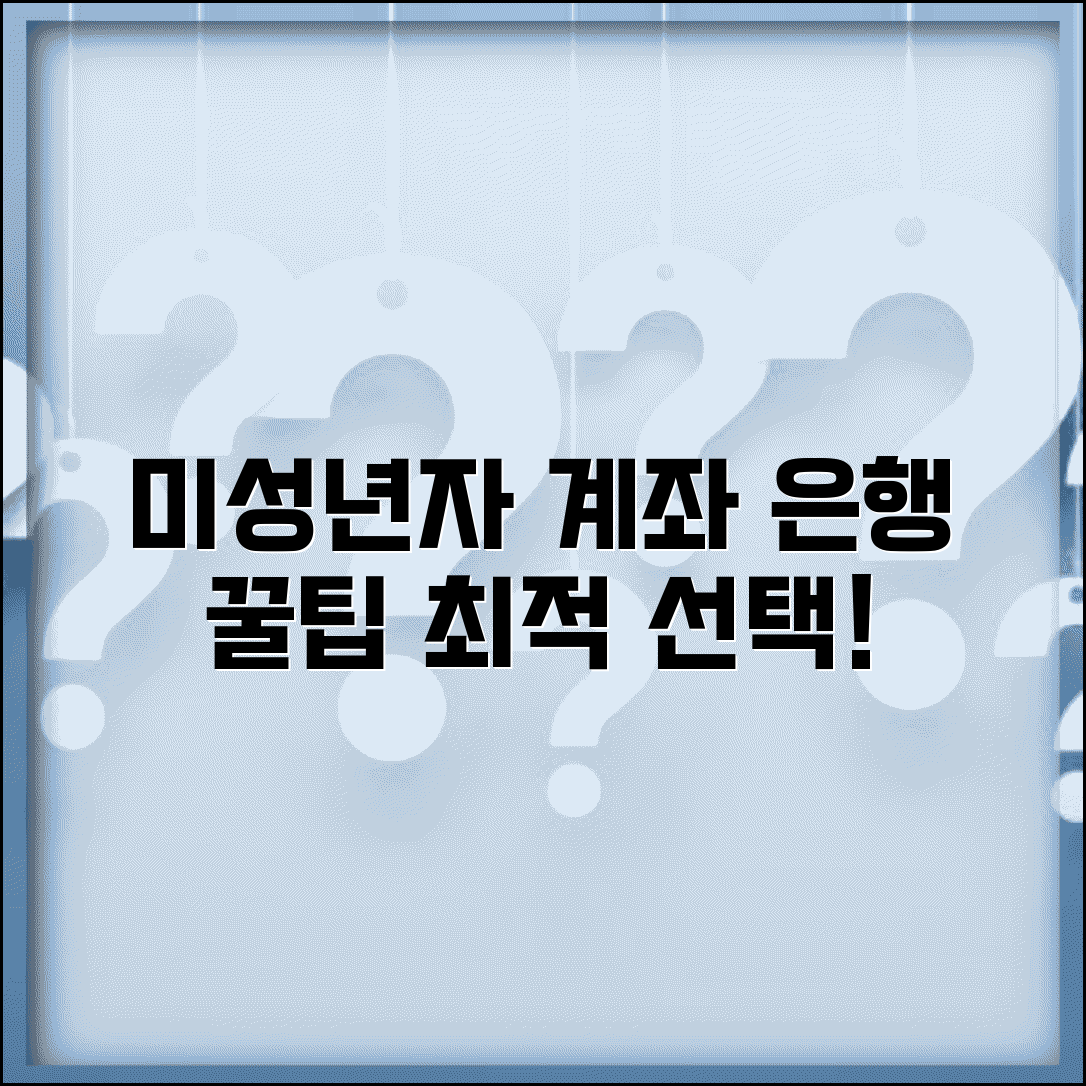 미성년자 계좌 추천 은행 비교 | 수수료 혜택 서비스 비교해서 최적 은행 선택하기