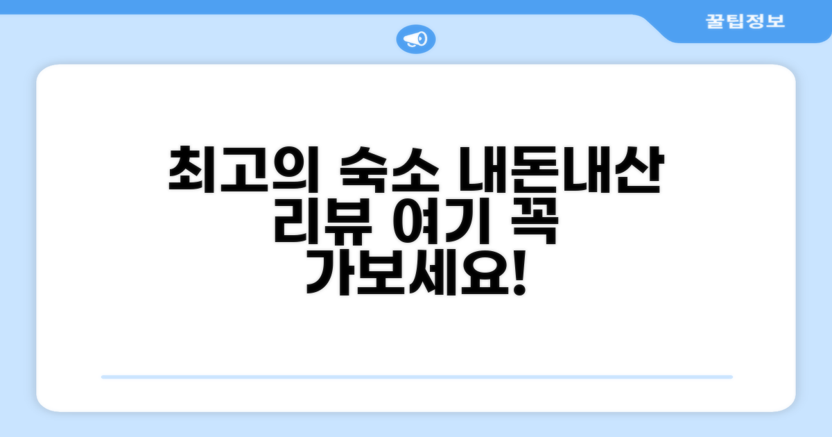 🛏️ 제가 묵었던 객실 리뷰