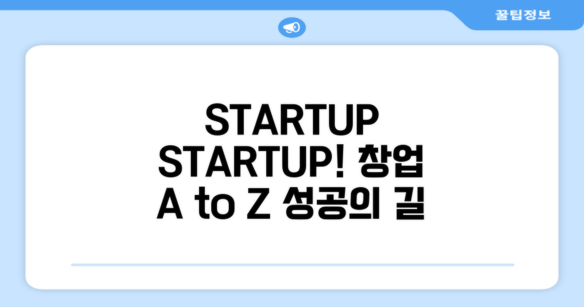 성공적인 창업을 위한 단계별 절차