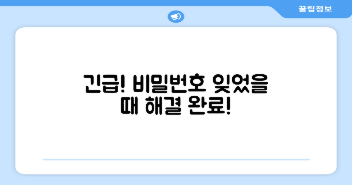 비밀번호 잊었을 때 응급 푸는 법