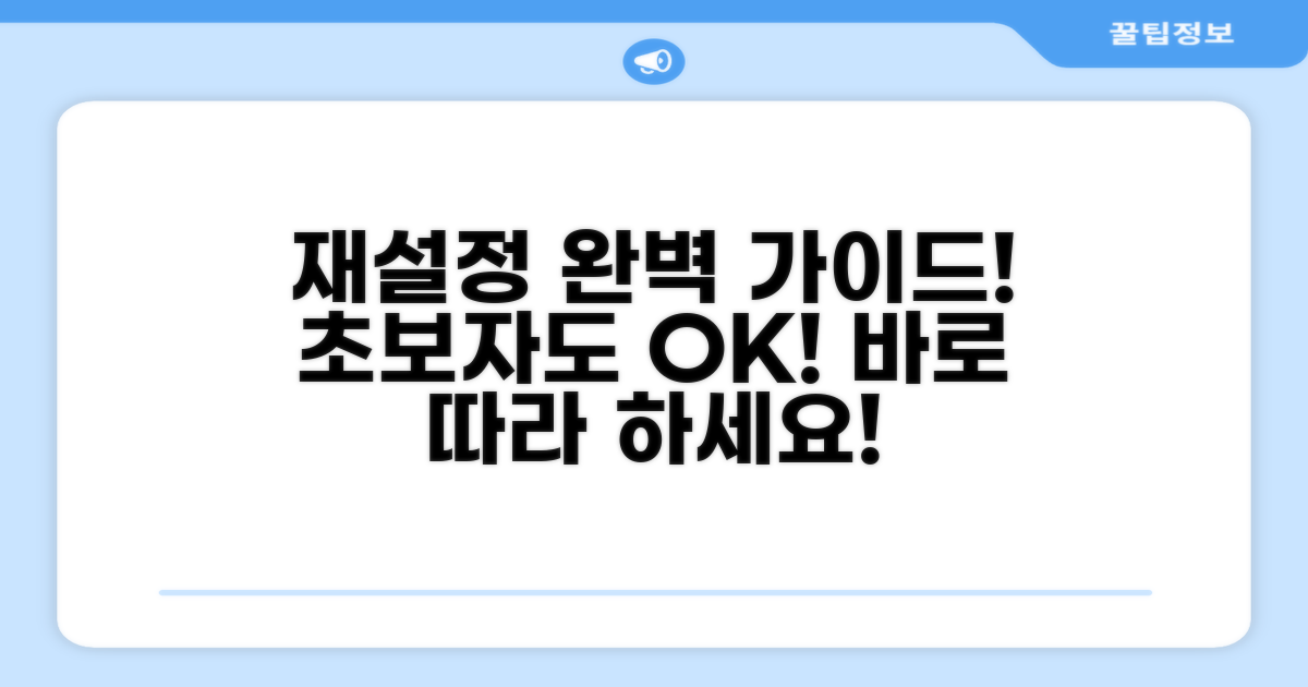 재설정 방법까지 완벽 가이드