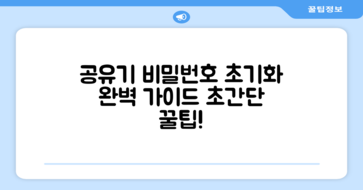 공유기 비밀번호 초기화 방법
