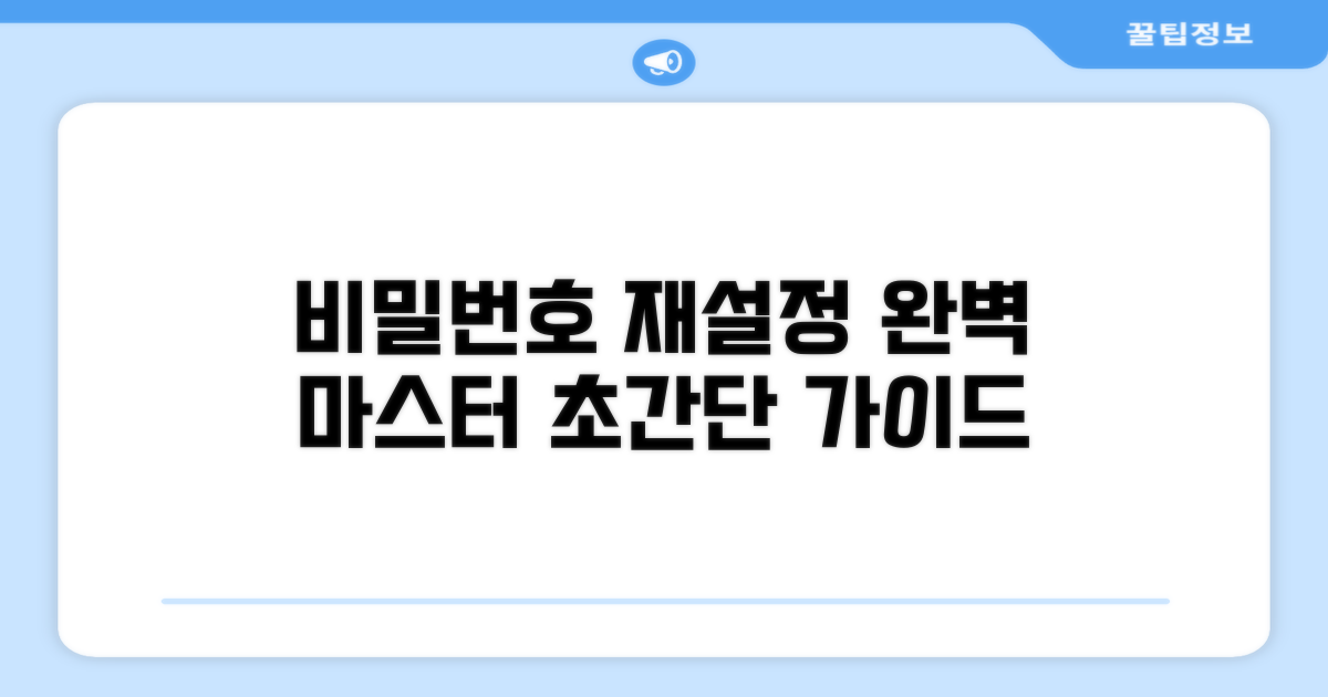 관리자 비밀번호 재설정 완벽 가이드