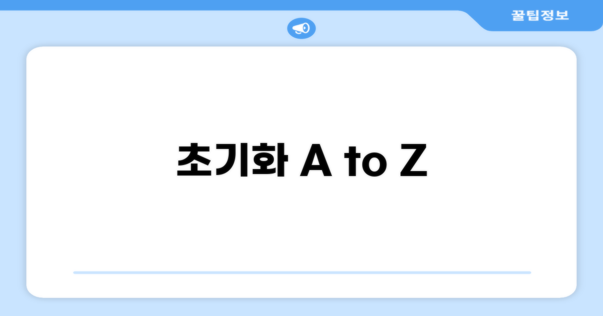 기본 설정으로 돌아가는 절차