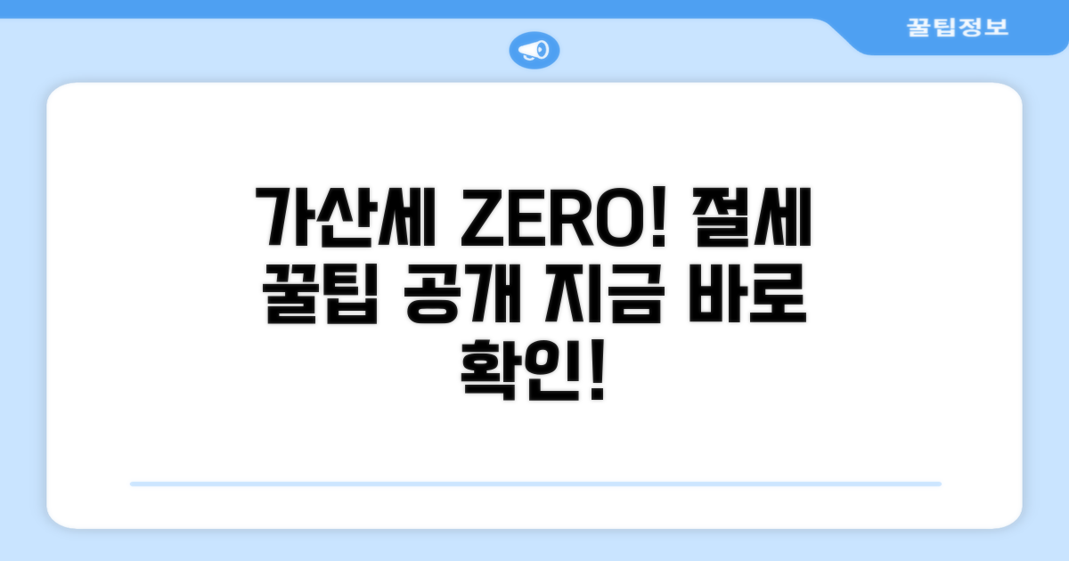 가산세 줄이는 절세 꿀팁