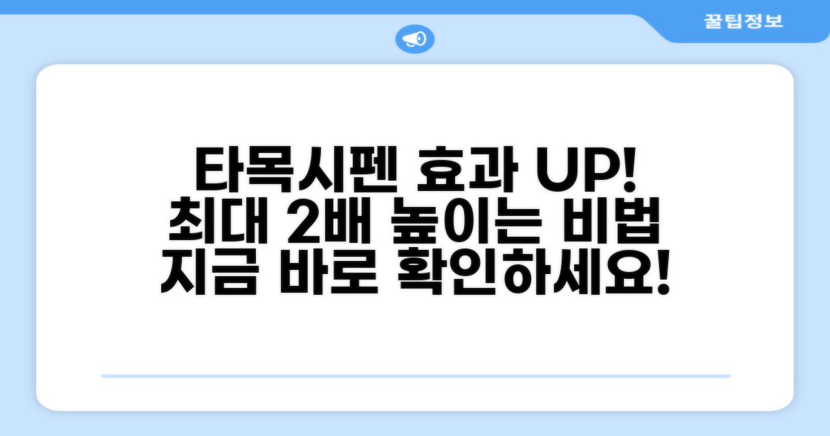 타목시펜 치료 효과 높이는 팁