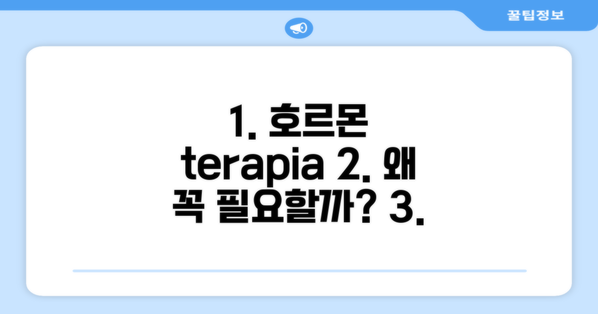 호르몬 치료 필요한 이유 분석