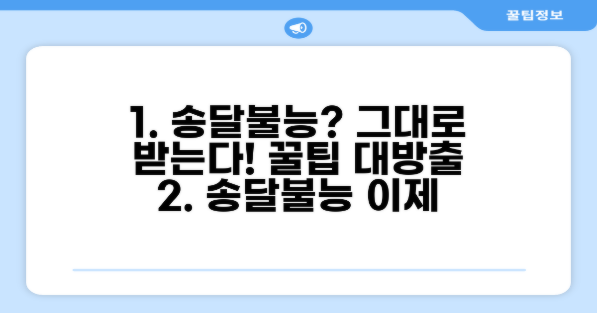 송달불능 우회하는 꿀팁