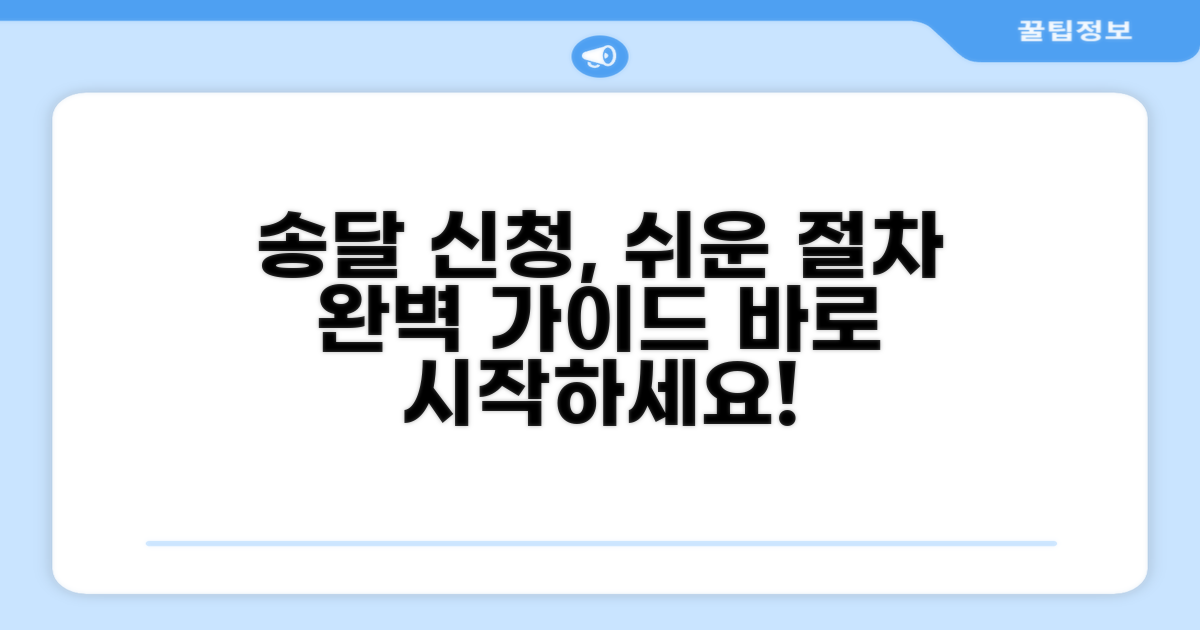 송달 신청 절차 완벽 가이드