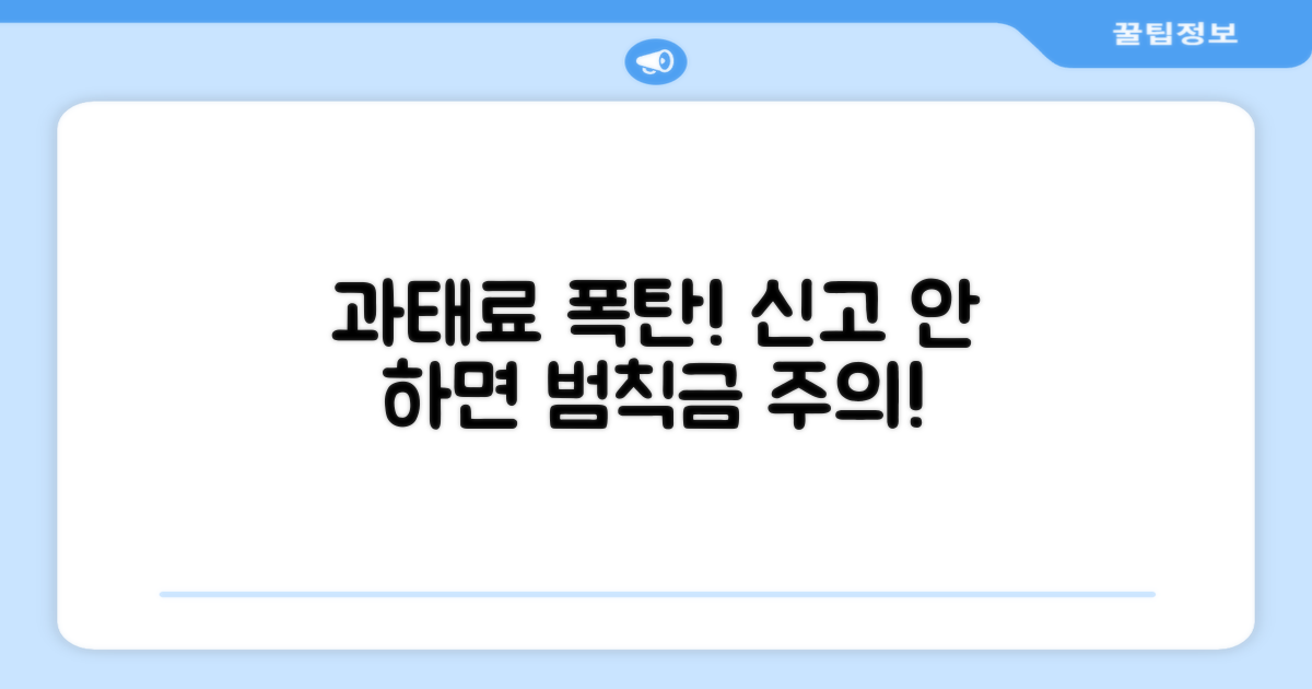 신고 안 하면 과태료 폭탄!
