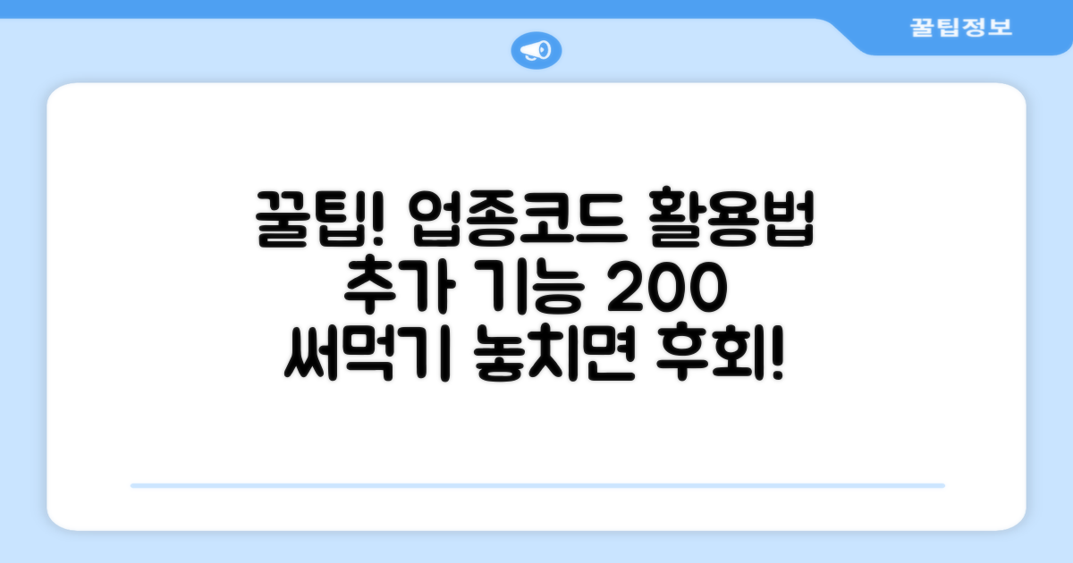 추가 업종코드 활용법 알아보기