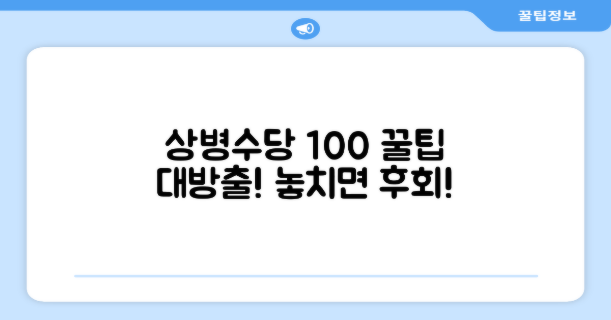 상병수당 100% 활용 꿀팁