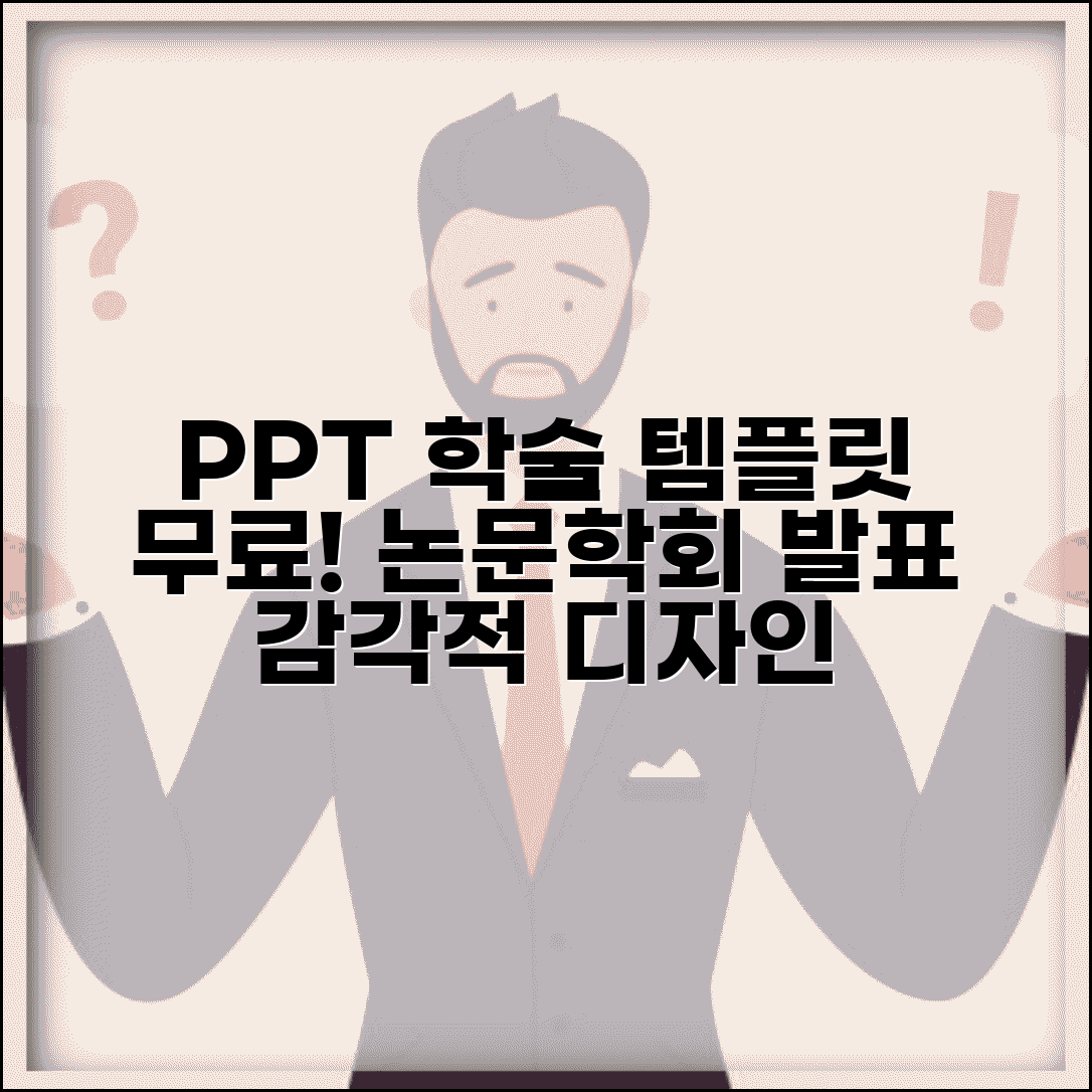 피피티 무료 템플릿 학술 발표 | 논문 발표 학회 세미나용 학술적 디자인 템플릿