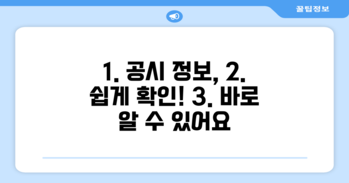 공시 정보 쉽게 확인하는 방법