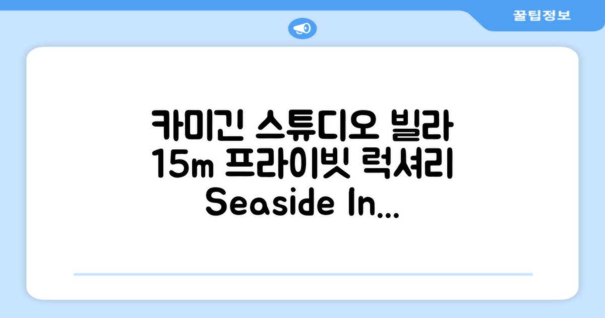 🌟 카미긴에서 만난 카타르만의 스튜디오 빌라 15m² 프라이빗 욕실 1개 Seaside Traveler's Inn sleep 2 guests