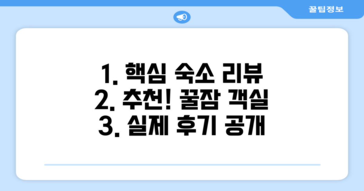 🛏️ 제가 묵었던 객실 리뷰