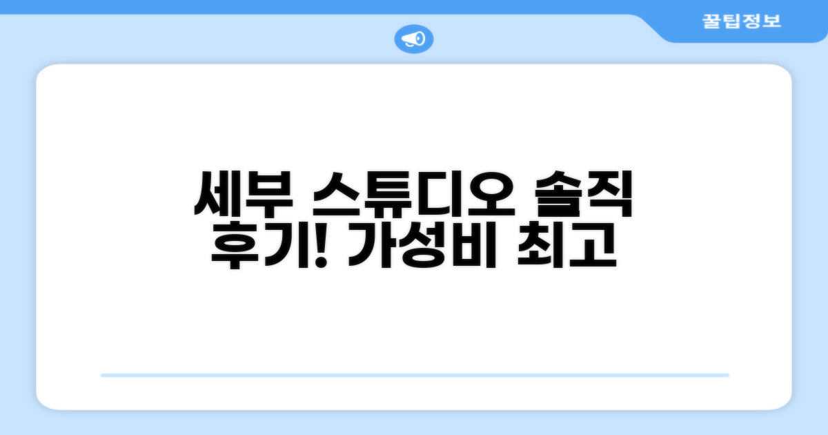 세부 시티 스튜디오 아파트먼트 솔직 후기
