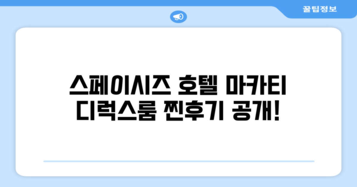 스페이시즈 호텔 마카티 - 디럭스룸 숙박 후기