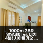 시아르가오 제네랄 루나 숙소 고민? 1000m² 2BR 알알제이 빌라 vs 비치 4분