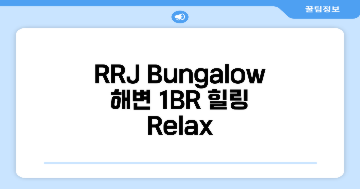 RRJ Bungalow 1BR, 해변 근처에서의 편안한 휴식