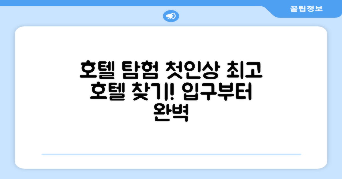 호텔 찾아가기와 첫인상