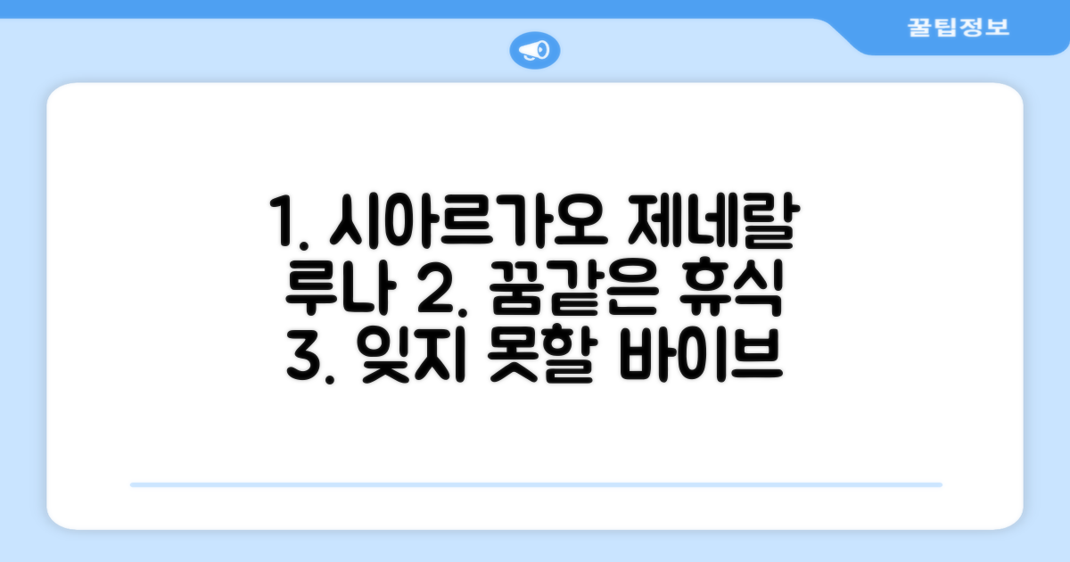 시아르가오 아일랜드 제네랄 루나에서의 편안한 휴식