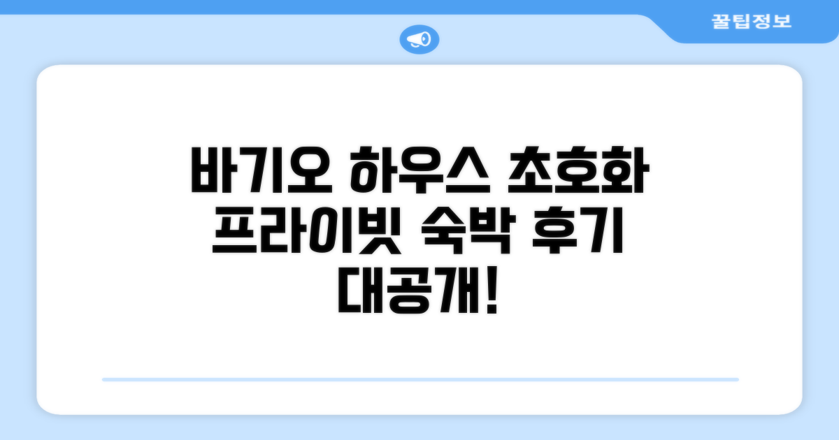 바기오 프라이빗 하우스 숙박 후기