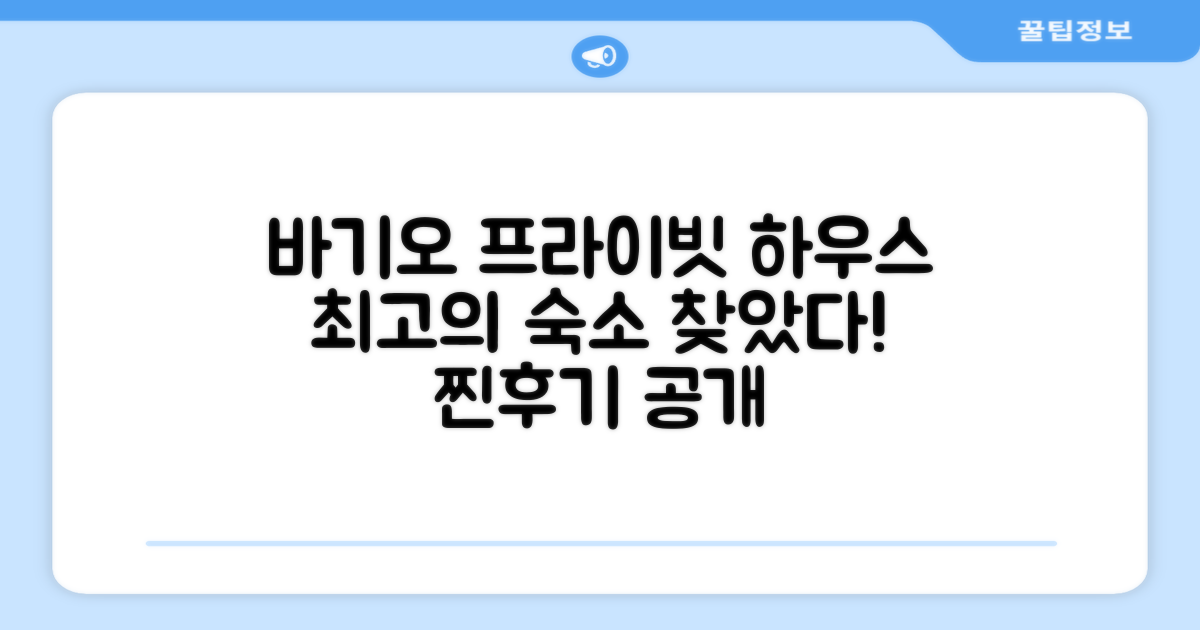 바기오 시티 프라이빗 하우스 숙박 후기