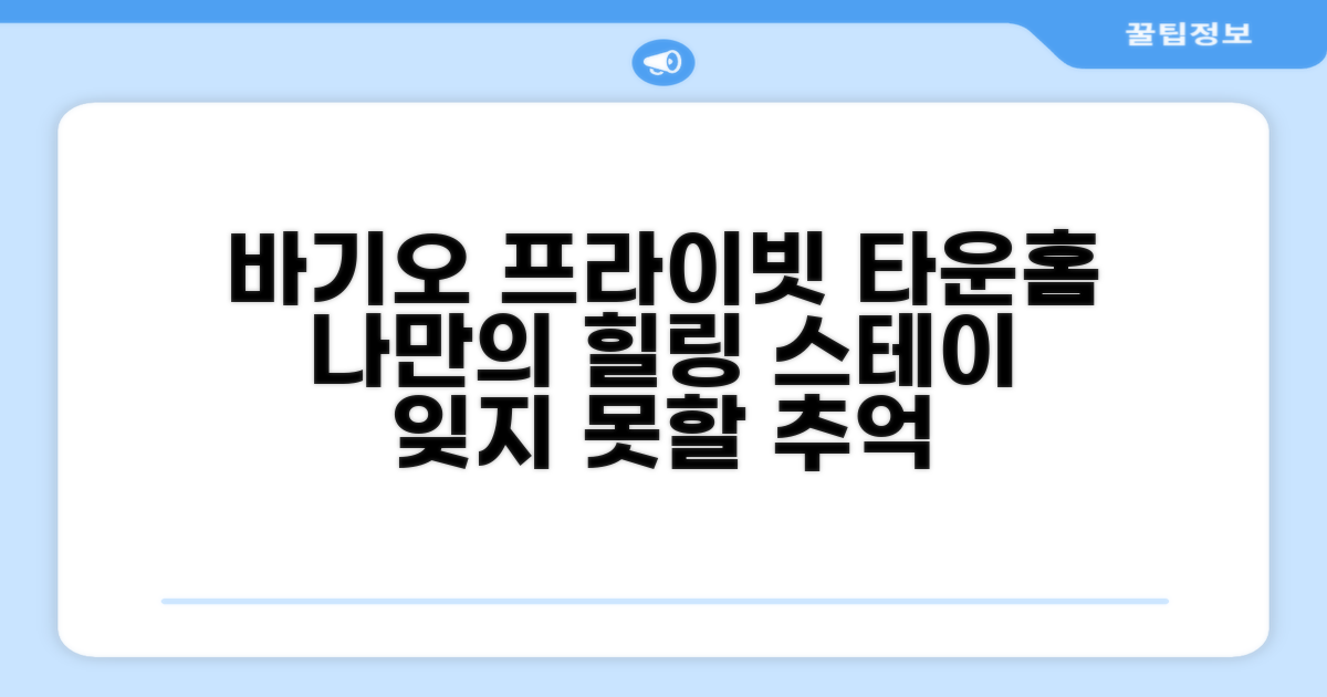 바기오에서 머문 프라이빗 타운홈