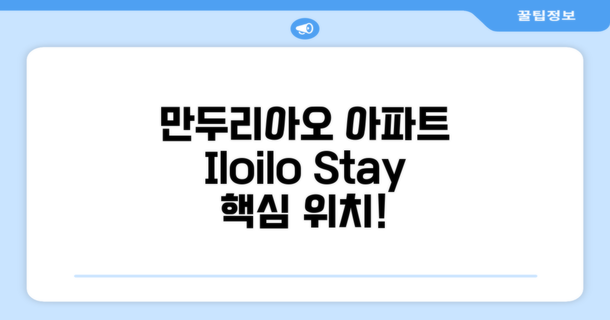 일로일로 만두리아오에서 머문 아파트