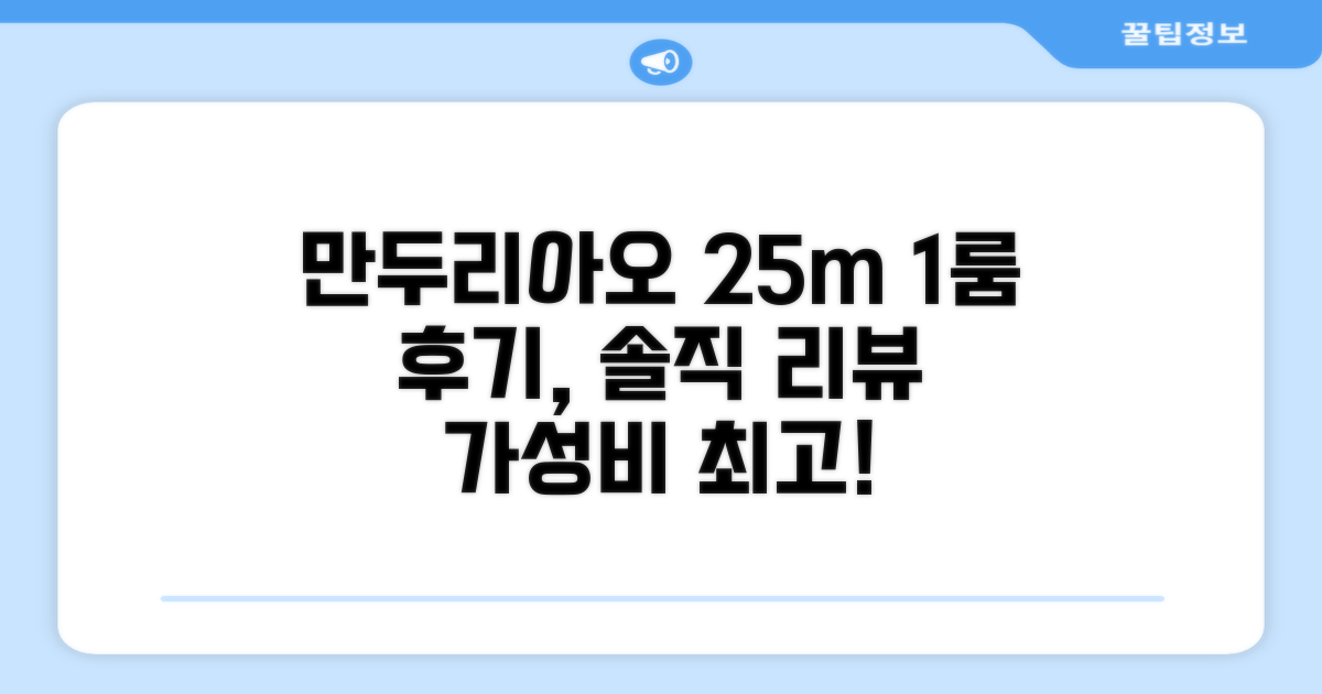 만두리아오 아파트먼트 25m² 1베드룸 객실 숙박 후기