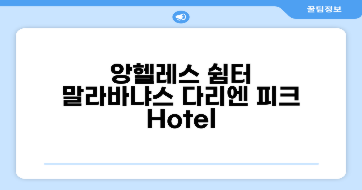 필리핀 앙헬레스, 활기찬 말라바냐스에서의 쉼터, 다리엔 피크 호텔