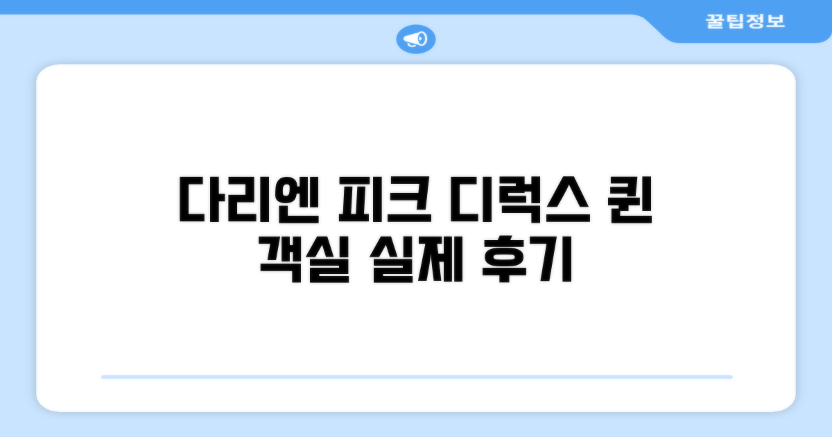 다리엔 피크 호텔 디럭스 퀸 객실 후기